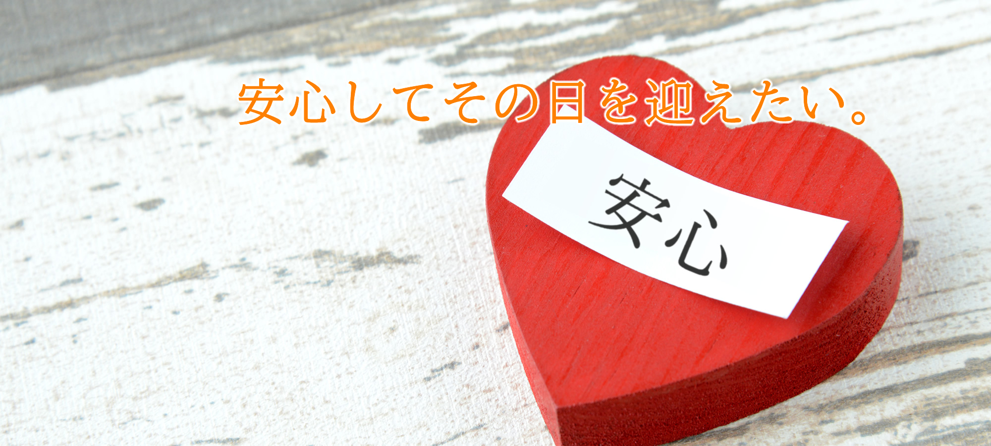 アフターサービスのご案内